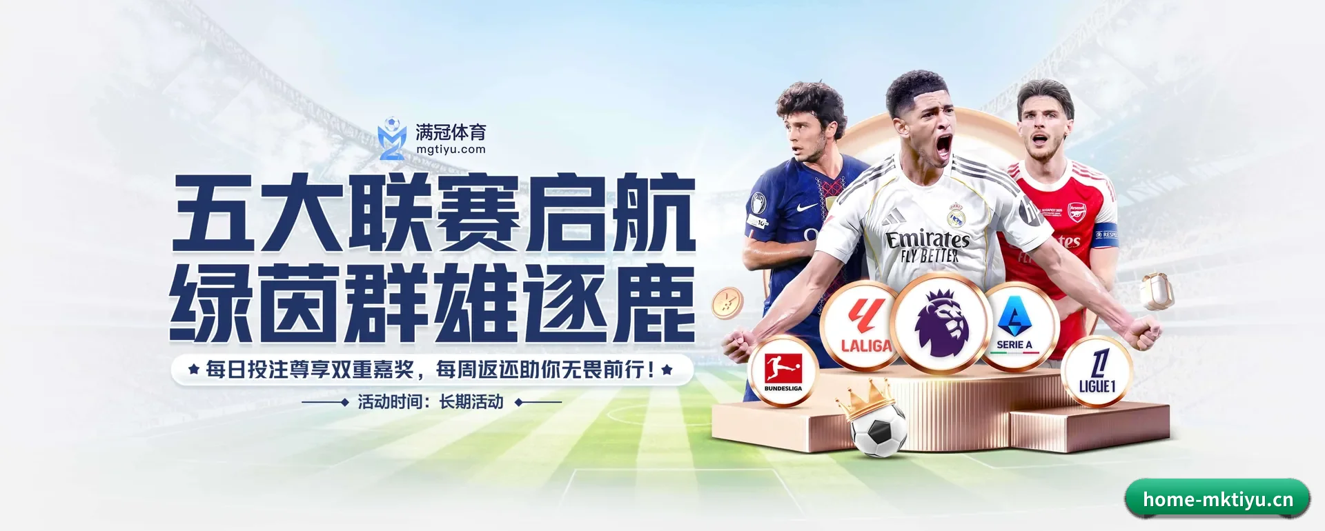 从开赛前的预告到赛后复盘（MK SPORTS）